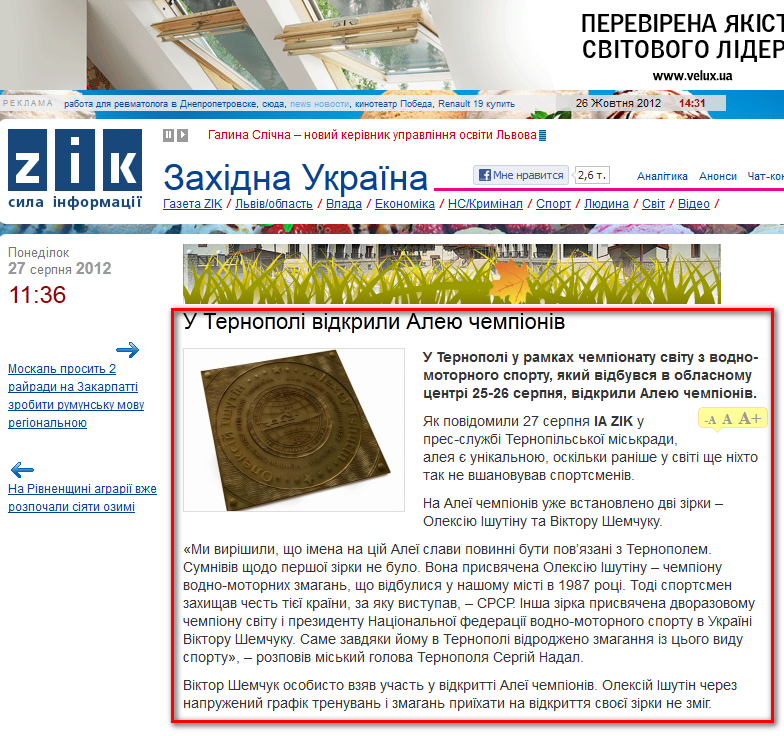 http://zik.ua/ua/news/2012/08/27/365570