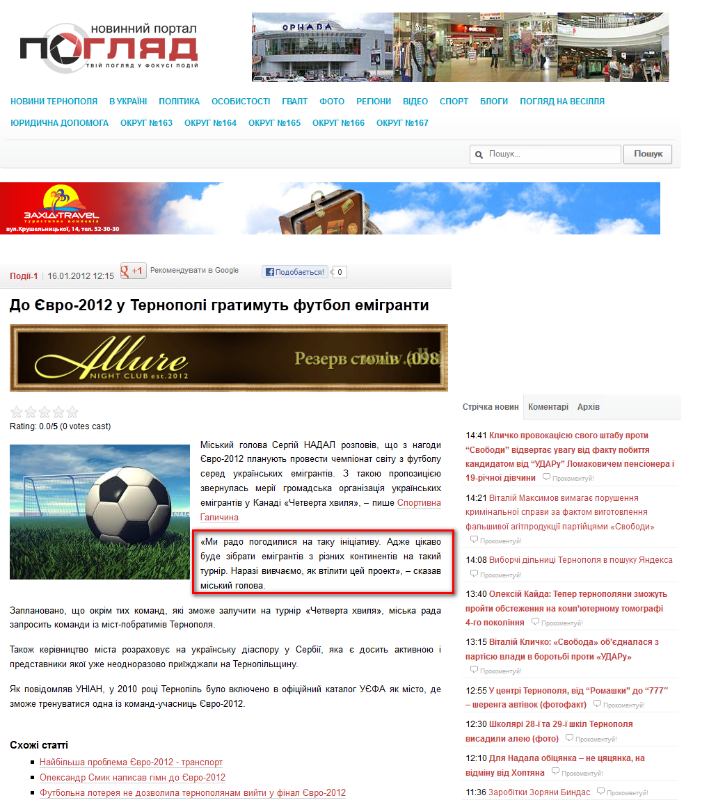 http://poglyad.te.ua/novyny/do-evro-2012-u-ternopoli-hratymut-futbol-emihranty/