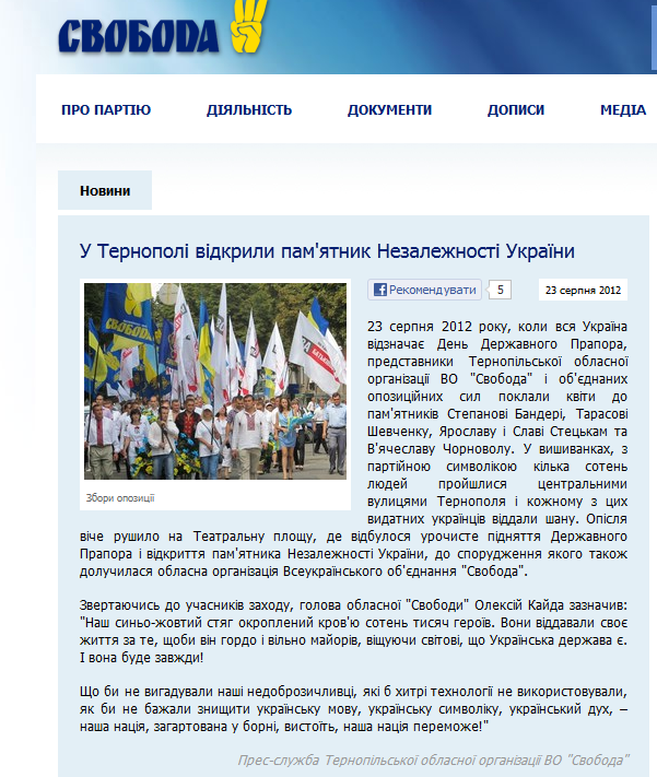 http://www.svoboda.org.ua/diyalnist/novyny/032097/