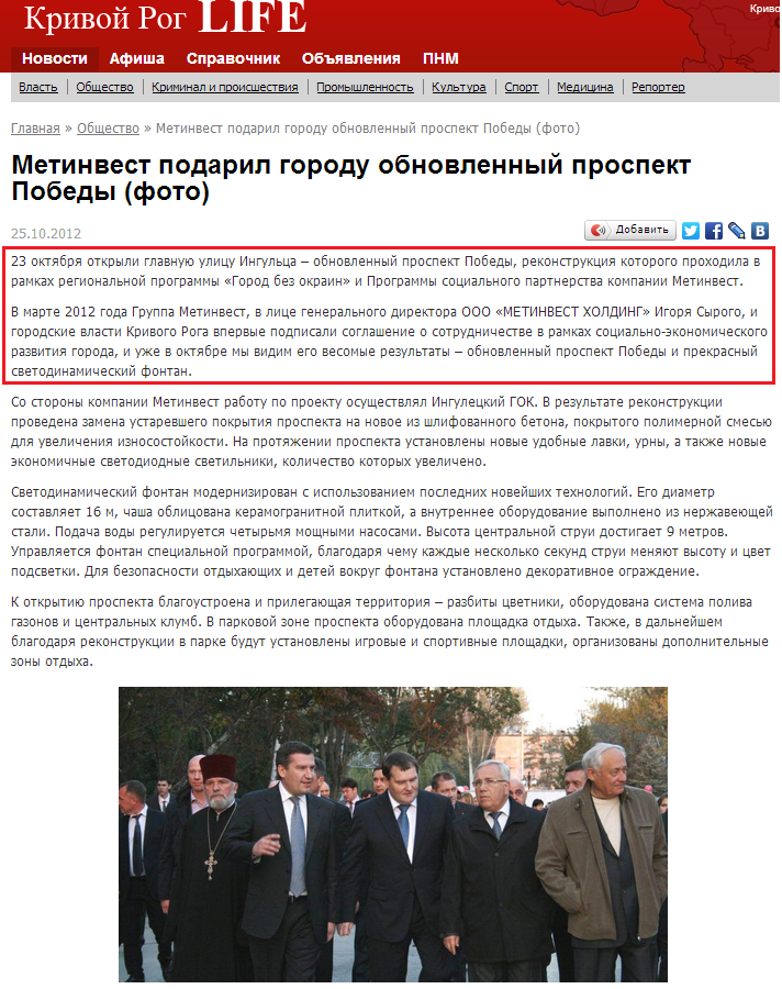 http://krlife.com.ua/news/metinvest-podaril-gorodu-obnovlennyi-prospekt-pobedy-foto