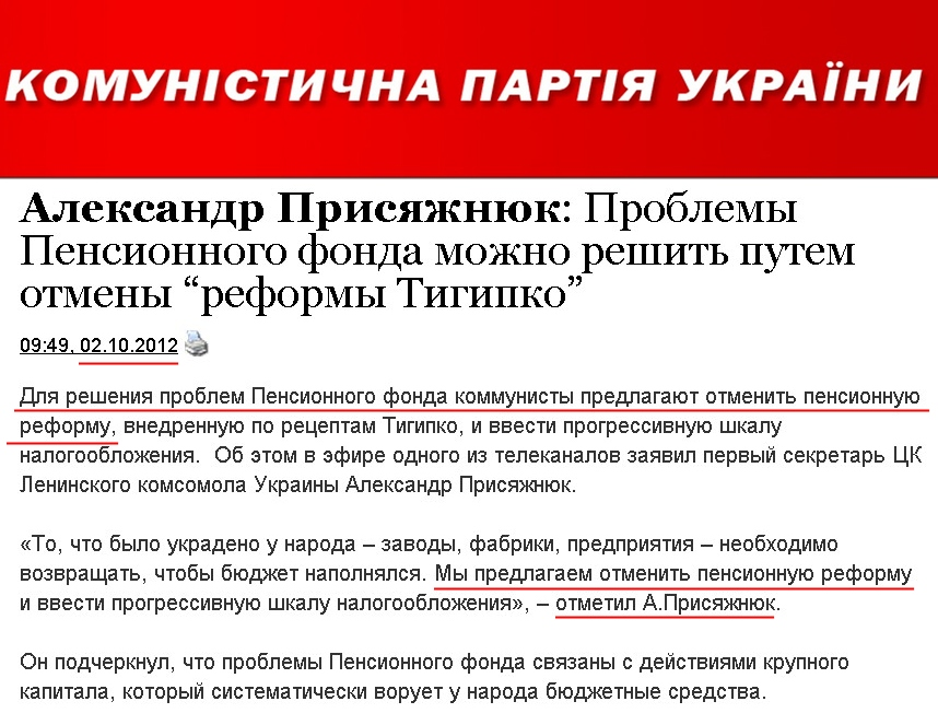 http://www.kpu.ua/aleksandr-prisyazhnyuk-problemy-pensionnogo-fonda-mozhno-reshit-putem-otmeny-reformy-tigipko/