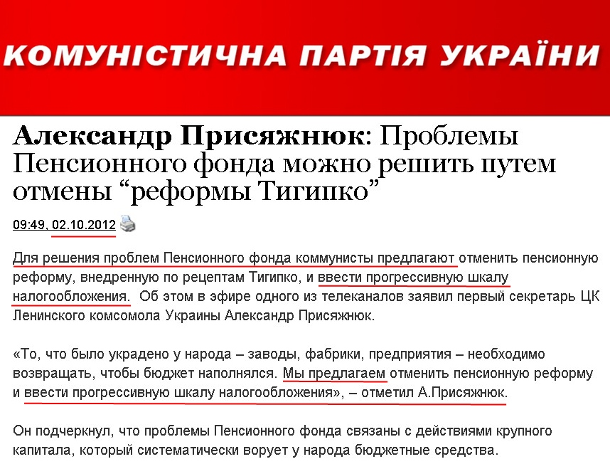 http://www.kpu.ua/aleksandr-prisyazhnyuk-problemy-pensionnogo-fonda-mozhno-reshit-putem-otmeny-reformy-tigipko/