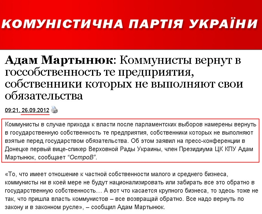 http://www.kpu.ua/adam-martynyuk-kommunisty-vernut-v-gossobstvennost-te-predpriyatiya-sobstvenniki-kotoryx-ne-vypolnyayut-svoi-obyazatelstva/