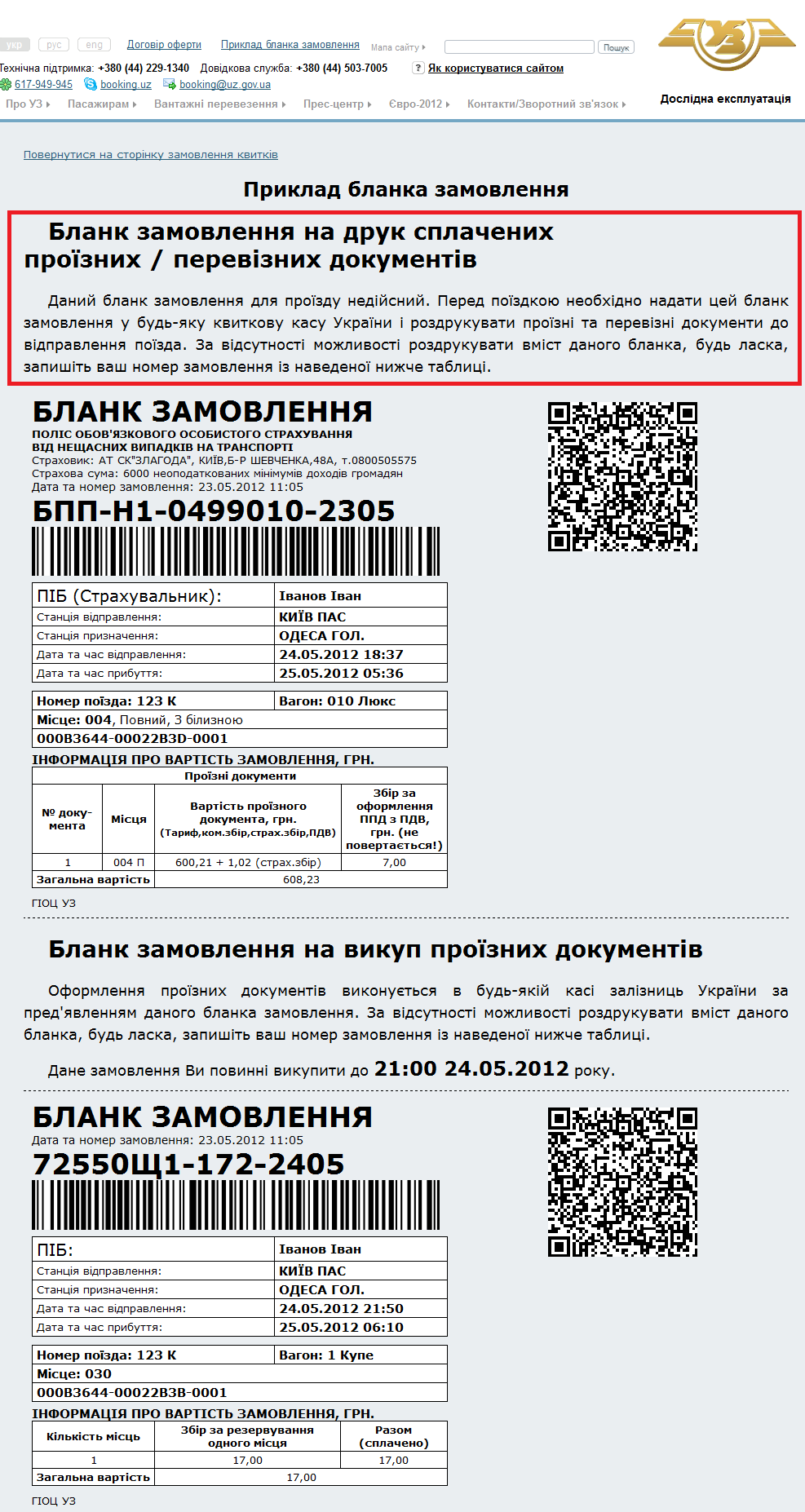 http://booking.uz.gov.ua/result/example/
