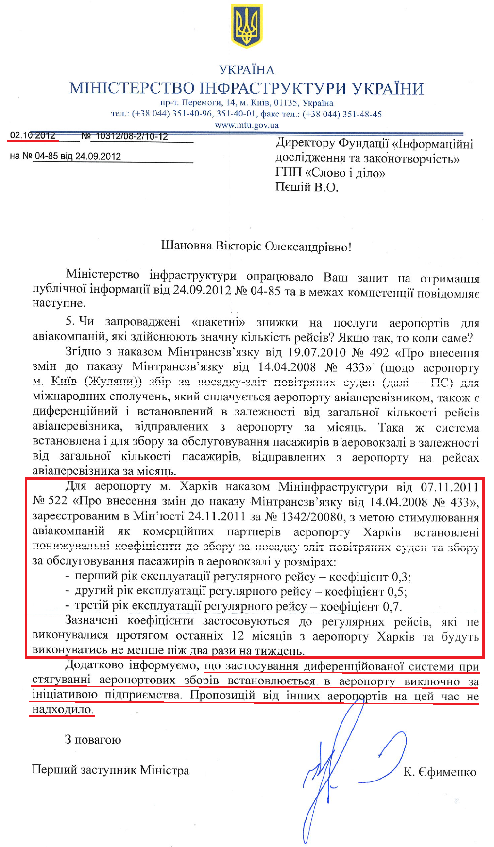 Лист Першого заступника Міністра інфраструктури України К.О.Єфименка від 24 жовтня 2012 року