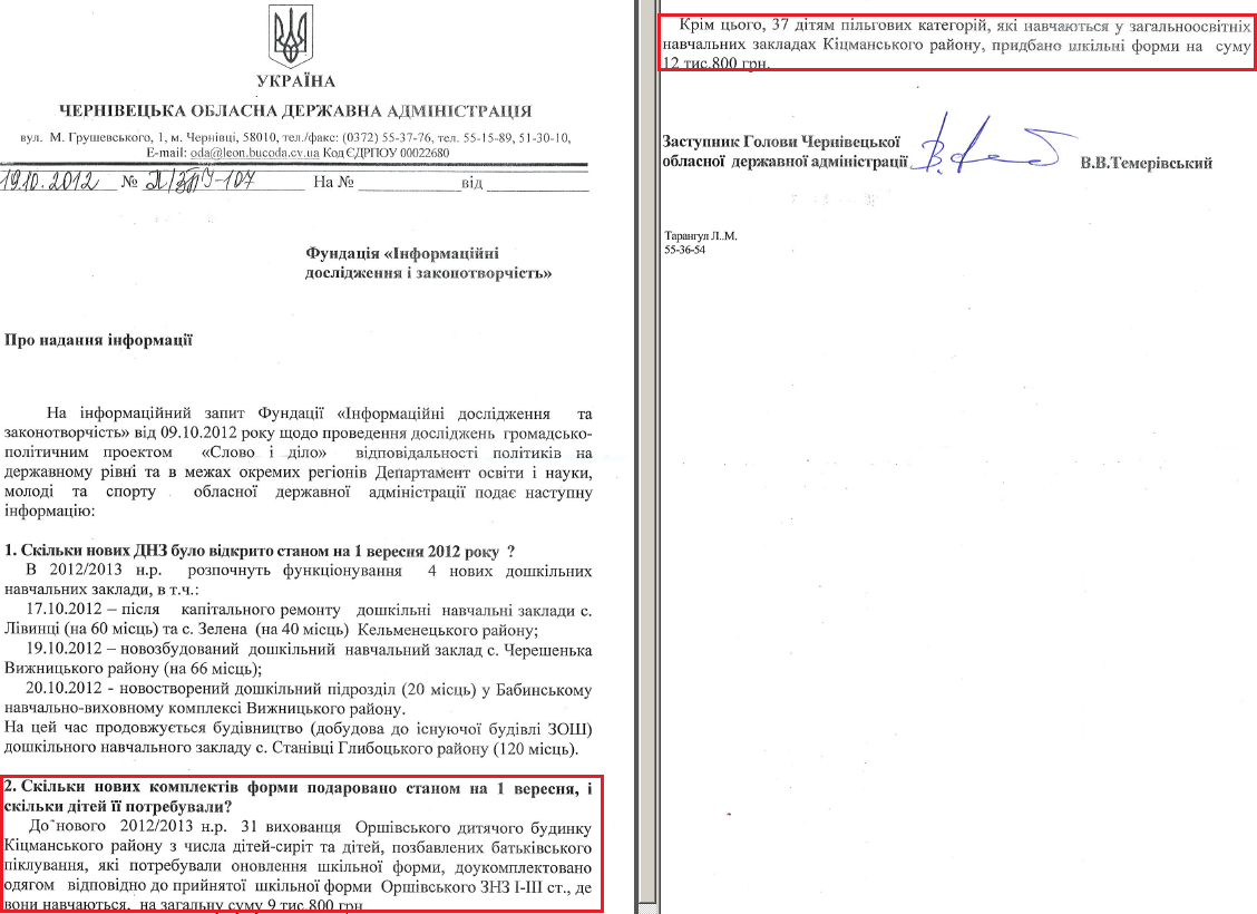 Лист заступника голови Чернівецької ОДА В.Темерівського від 19 жовтня 2012 року