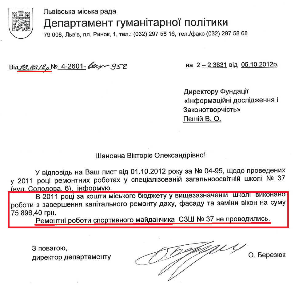 Лист Директора Департаменту гуманітарної політики Львівської міської ради О.Березюка від 18 жовтня 2012 року