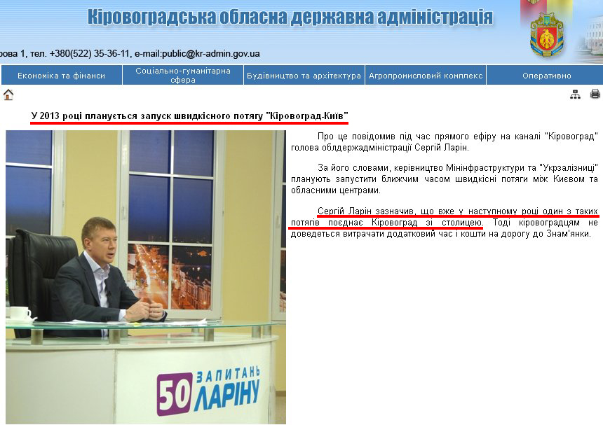 http://kr-admin.gov.ua/start.php?q=News1/Ua/2012/26101212.html