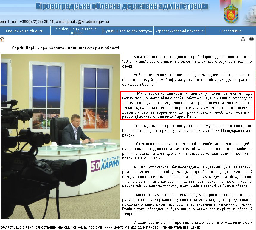 http://kr-admin.gov.ua/start.php?q=News1/Ua/2012/26101209.html