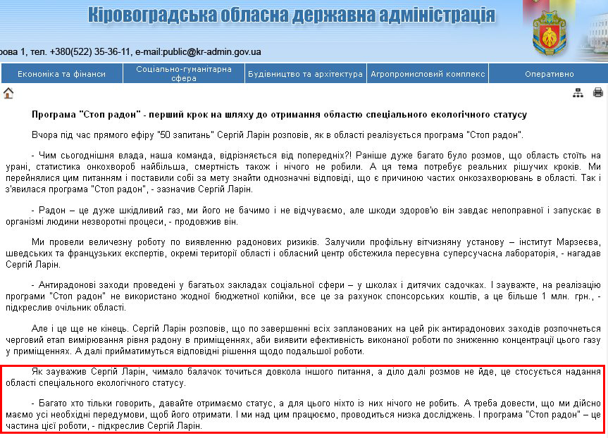 http://kr-admin.gov.ua/start.php?q=News1/Ua/2012/26101206.html