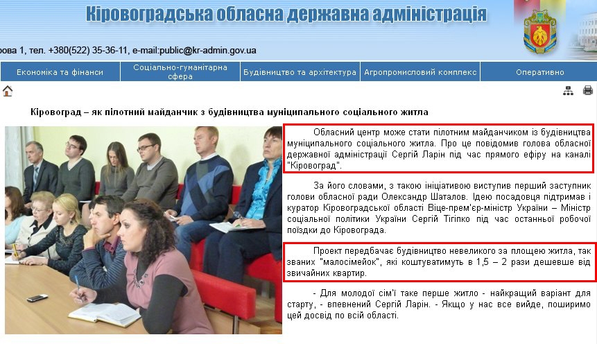 http://kr-admin.gov.ua/start.php?q=News1/Ua/2012/26101207.html