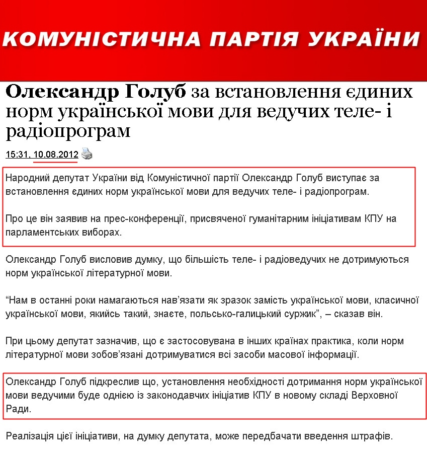 http://www.kpu.ua/oleksandr-golub-za-vstanovlennya-yedinix-norm-ukra%D1%97nsko%D1%97-movi-dlya-veduchix-tele-i-radioprogram/