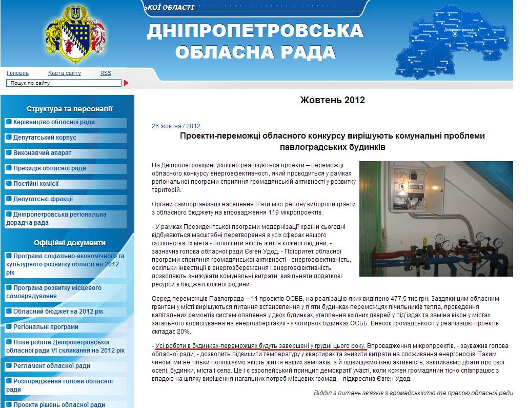 http://oblrada.dp.ua/press/news/default/2012-10/2599