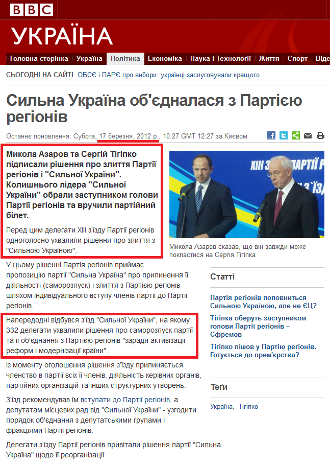 http://www.bbc.co.uk/ukrainian/politics/2012/03/120317_sylna_ukraina_merger_pr_ek.shtml