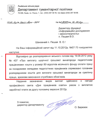 Лист директора Департаменту гуманітарної політики Львівської МР О.Березюка від 24 жовтня 2012 року