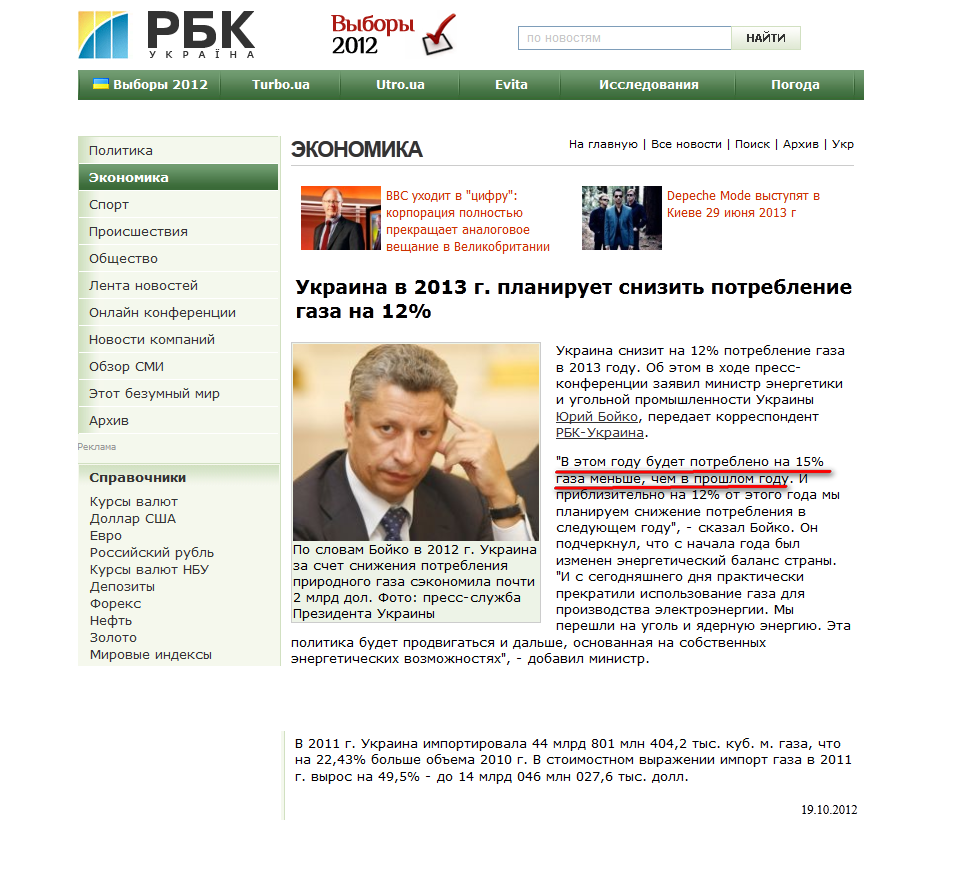 http://www.rbc.ua/rus/top/show/ukraina-v-2013-g-planiruet-snizit-potreblenie-gaza-na-12--19102012114900