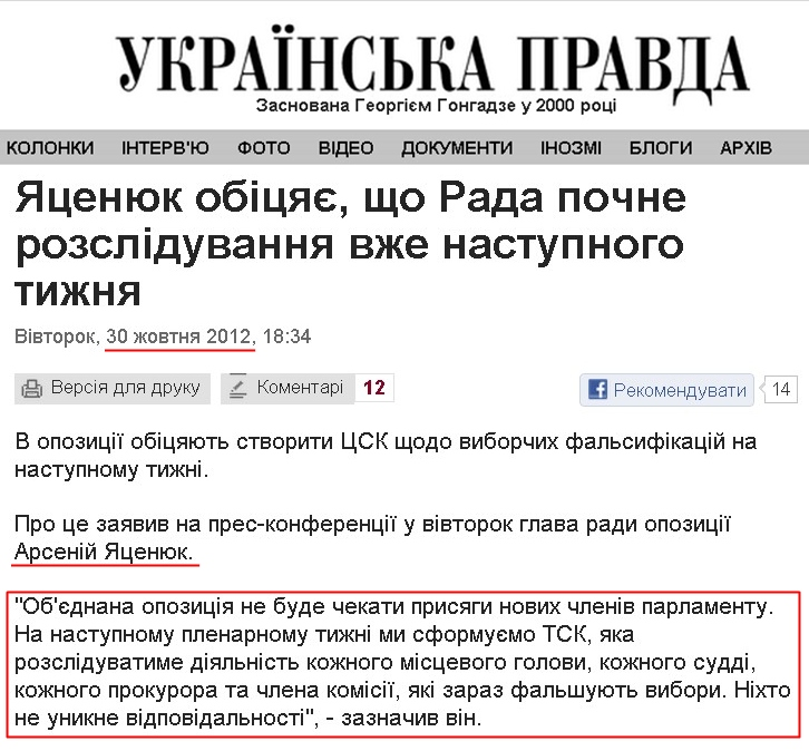 http://www.pravda.com.ua/news/2012/10/30/6976230/