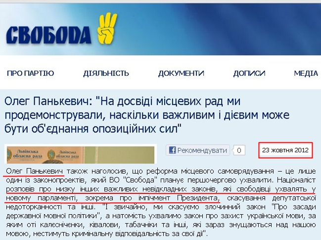http://www.svoboda.org.ua/diyalnist/novyny/033862/