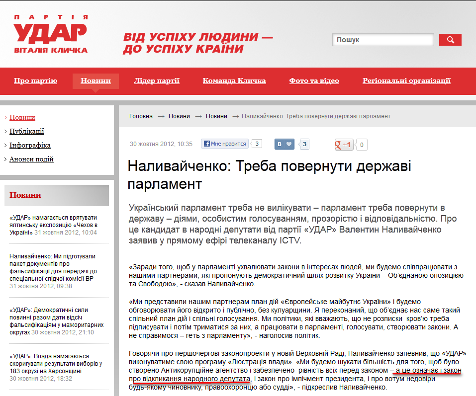 http://klichko.org/ua/news/news/nalivaychenko-treba-povernuti-derzhavi-parlament