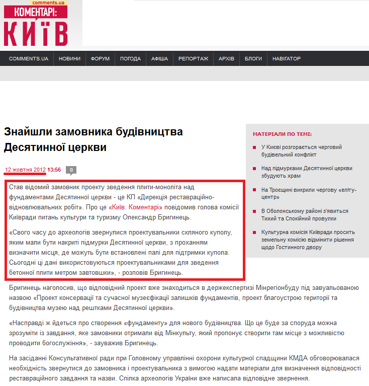 http://kyiv.comments.ua/news/2012/10/12/135633.html