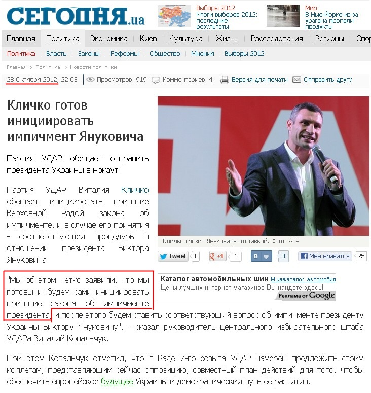 http://www.segodnya.ua/politics/pnews/Klichko-gotov-iniciirovat-impichment-YAnukovicha.html
