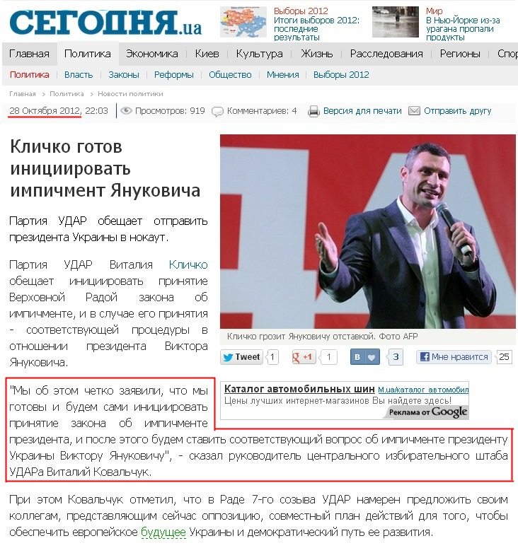 http://www.segodnya.ua/politics/pnews/Klichko-gotov-iniciirovat-impichment-YAnukovicha.html