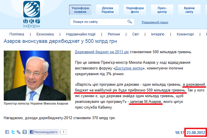 http://www.ukrinform.ua/ukr/news/azarov_anonsuvav_dergbyudget_u_500_mlrd_grn_1751146