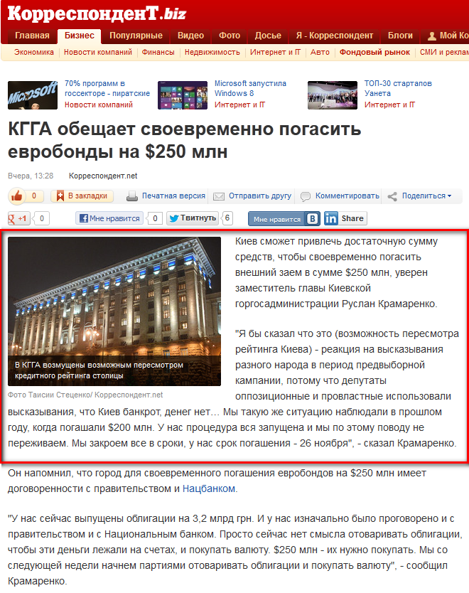 http://korrespondent.net/business/rynki/1416439-kgga-obeshchaet-svoevremenno-pogasit-evrobondy-na-250-mln