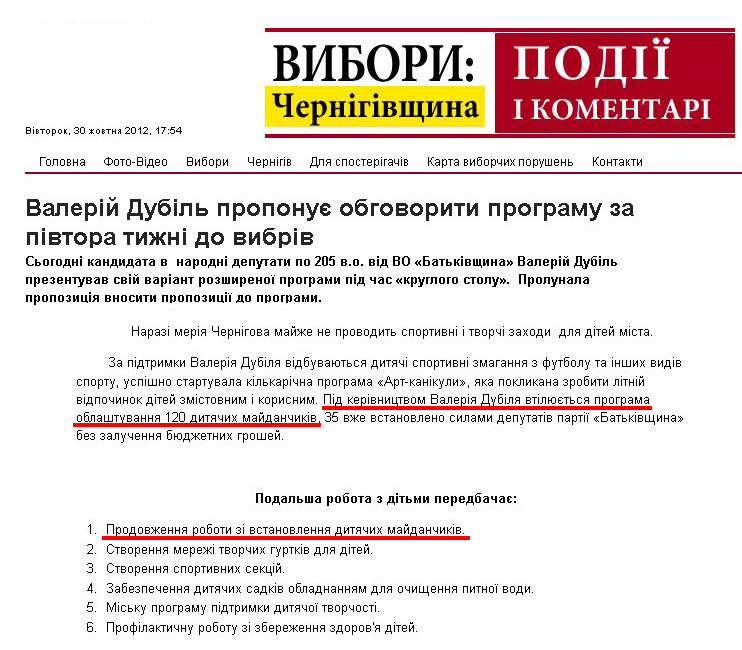http://pik.cn.ua/1410/valeriy-dubil-proponue-obgovoriti-programu-za-pivtora-tizhni-do-vibriv/