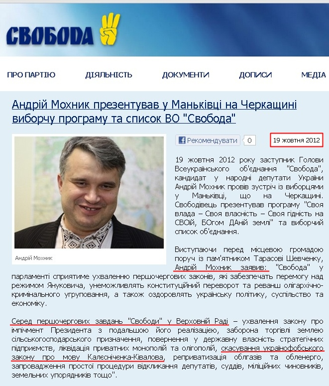 http://www.svoboda.org.ua/diyalnist/novyny/033749/