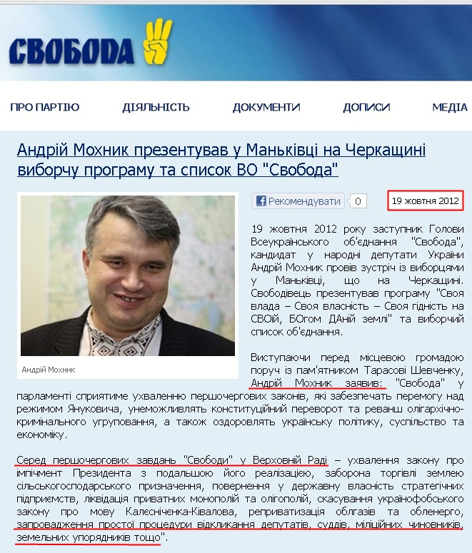 http://www.svoboda.org.ua/diyalnist/novyny/033749/
