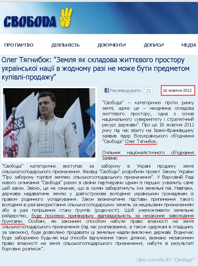 http://www.svoboda.org.ua/diyalnist/novyny/033617/