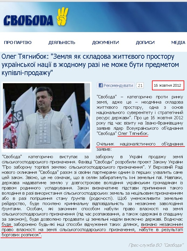 http://www.svoboda.org.ua/diyalnist/novyny/033617/
