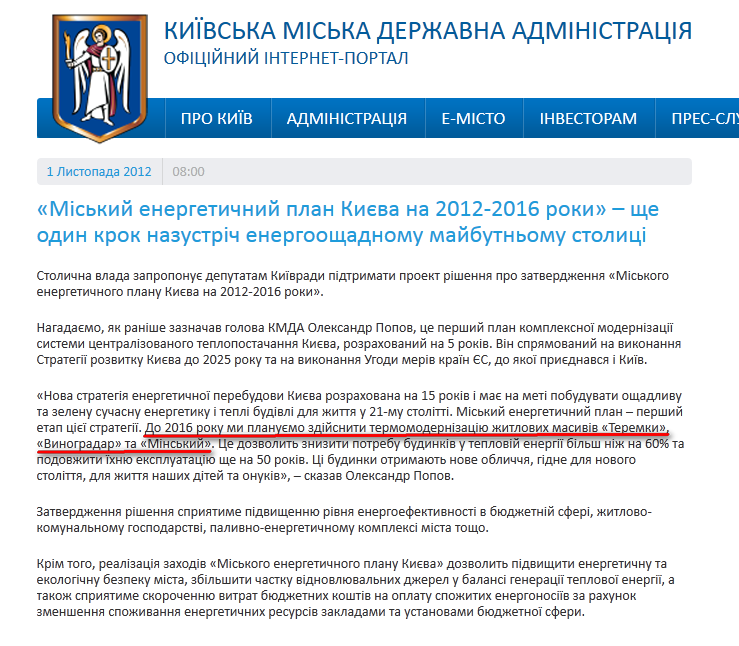 http://kievcity.gov.ua/novyny/1572/