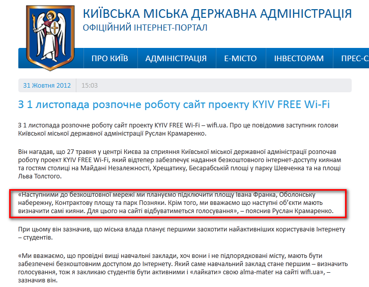 http://kievcity.gov.ua/novyny/1566/
