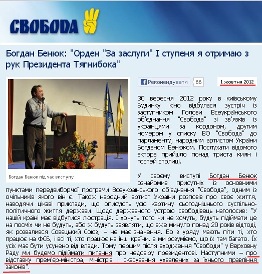 http://www.svoboda.org.ua/diyalnist/novyny/033202/