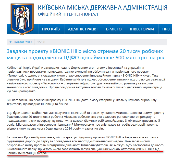 http://kievcity.gov.ua/novyny/1568/