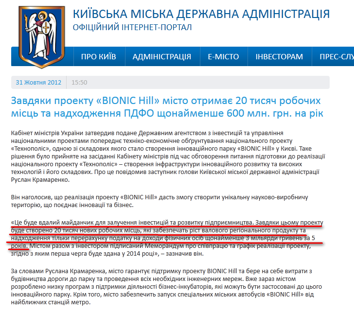 http://kievcity.gov.ua/novyny/1568/