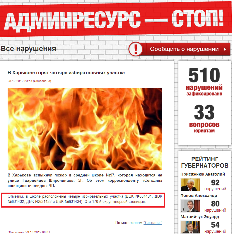 http://adminresursstop.com/ru/violation/view-v-khar-kove-horjat-chetyre-yzbyratel-nykh-uchastka.html