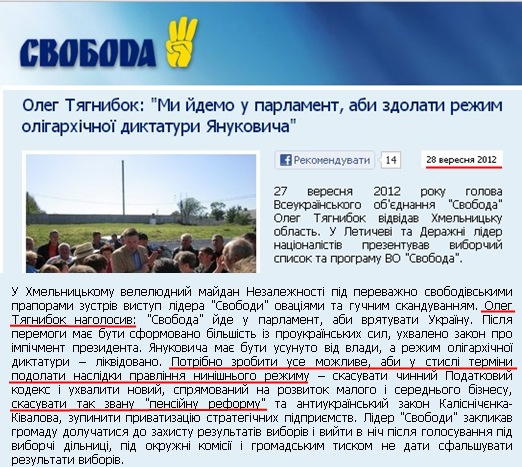 http://www.svoboda.org.ua/diyalnist/novyny/033157/