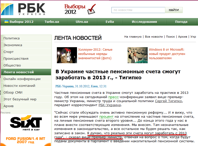 http://www.rbc.ua/rus/newsline/show/v-ukraine-chastnye-pensionnye-scheta-smogut-zarabotat-v-31102012123100