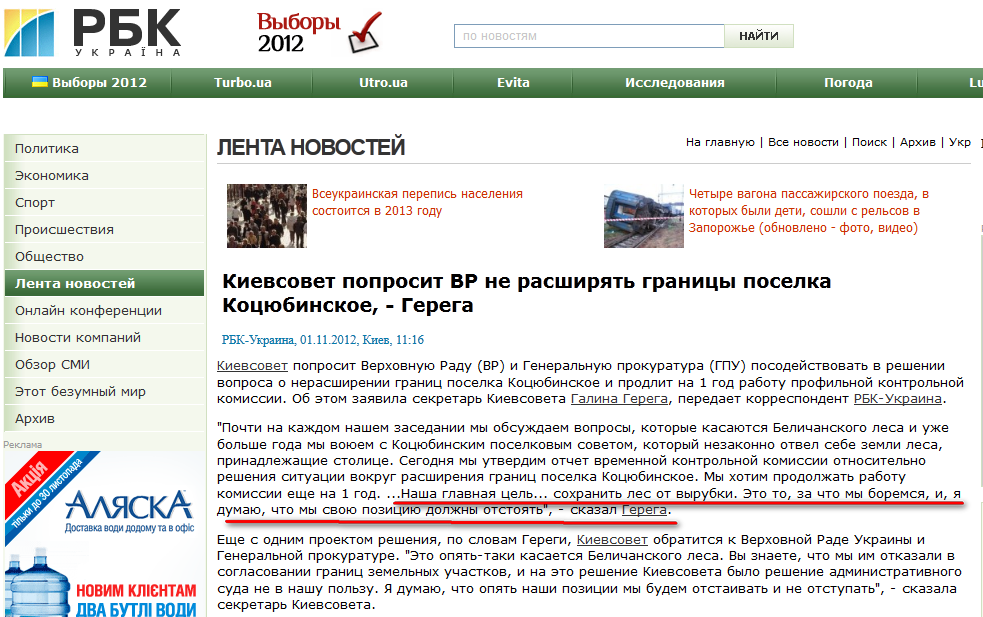 http://www.rbc.ua/rus/newsline/show/kievsovet-poprosit-vr-ne-rasshiryat-granitsy-poselka-kotsyubinskoe--01112012111600