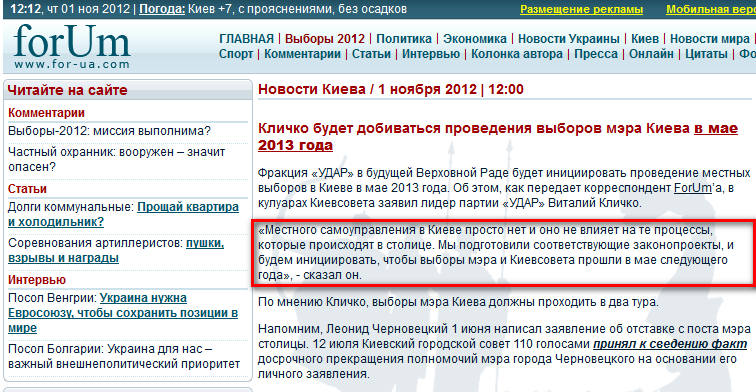 http://for-ua.com/kiev/2012/11/01/120037.html