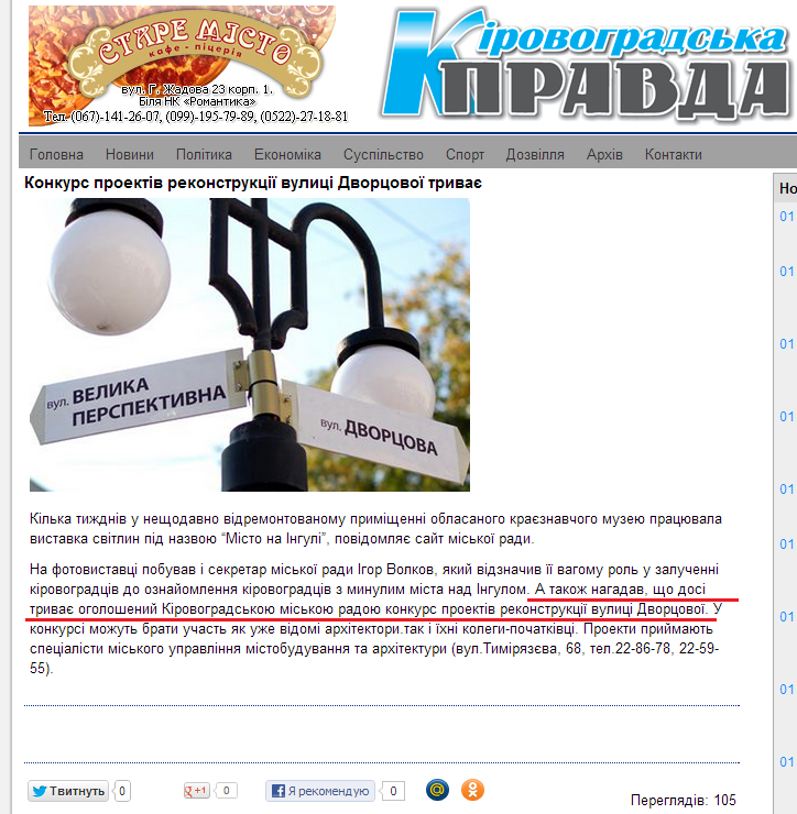 http://pravda-kr.com.ua/articles/article_news.php?id=1762