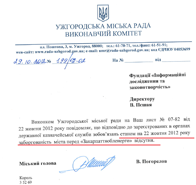 Лист міського голови Ужгорода В.Погорелова від 29 жовтня 2012 року