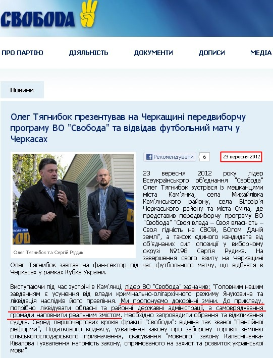 http://www.svoboda.org.ua/diyalnist/novyny/032999/