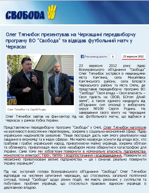 http://www.svoboda.org.ua/diyalnist/novyny/032999/