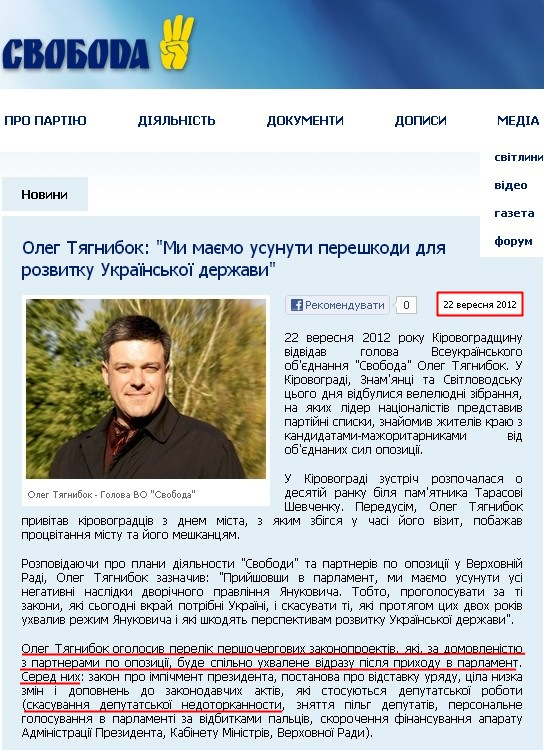 http://www.svoboda.org.ua/diyalnist/novyny/033032/