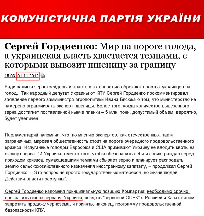 http://www.kpu.ua/sergej-gordienko-mir-na-poroge-goloda-a-ukrainskaya-vlast-xvastaetsya-tempami-s-kotorymi-vyvozit-pshenicu-za-granicu/