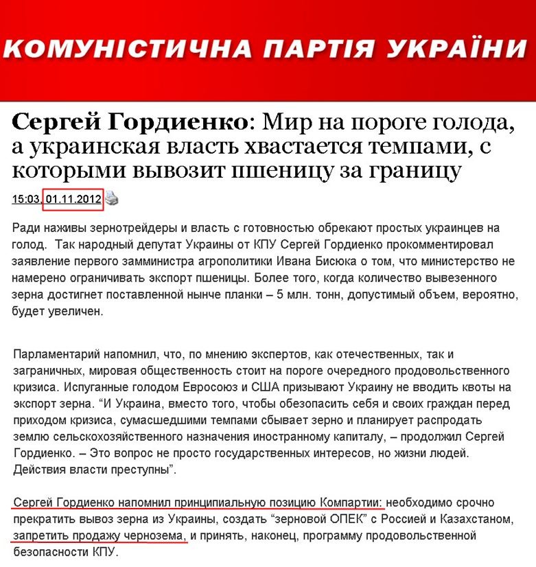 http://www.kpu.ua/sergej-gordienko-kommunistam-snova-pridetsya-otstaivat-interesy-prostyx-ukraincev-v-odinochestve/